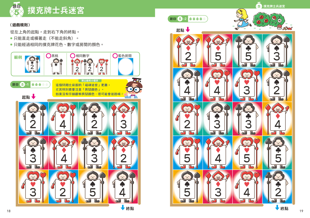 京大益智遊戲博士專為兒童設計的動腦解謎➍：5 歲開始，天天挑戰，培育擅長邏輯思考的大腦！